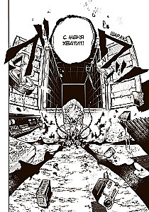 Cool Outcasts. Volume 1 (Gachiakuta)